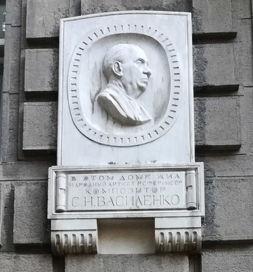 Сергей Василенко. Барельеф
