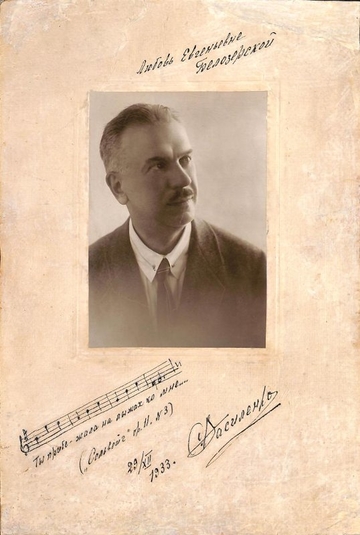 29 декабря 1933 г., СССР, г. Москва. Василенко Сергей Никифорович. С дарственной надписью Белозерской-Булгаковой Любови Евгеньевне.